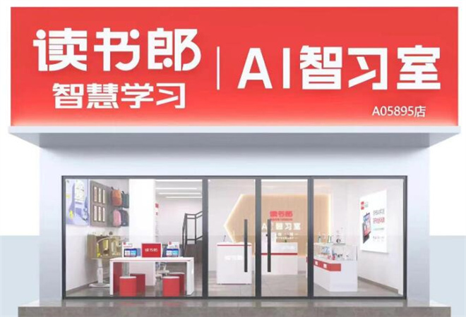 讀書(shū)郎ai自習(xí)室加盟 讀書(shū)郎ai自習(xí)室加盟