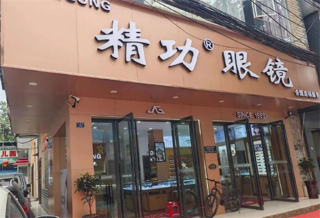 精功眼鏡加盟