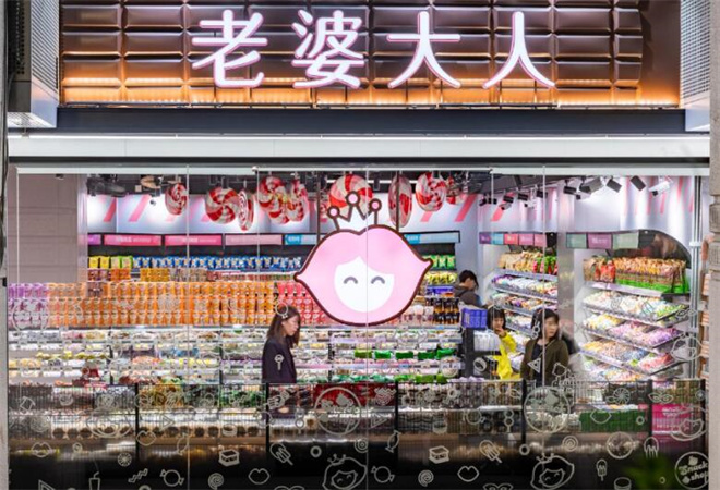 老婆大人量贩零食加盟