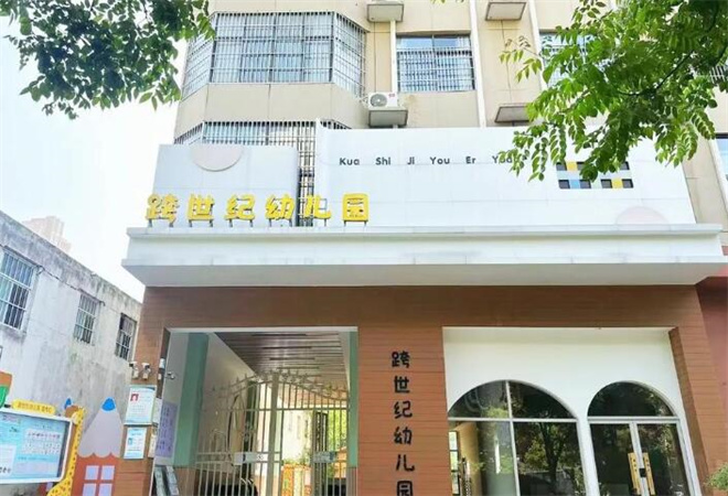 跨世紀(jì)幼兒園加盟