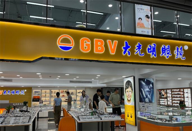 大光明眼鏡