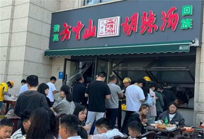 方中山胡辣湯加盟