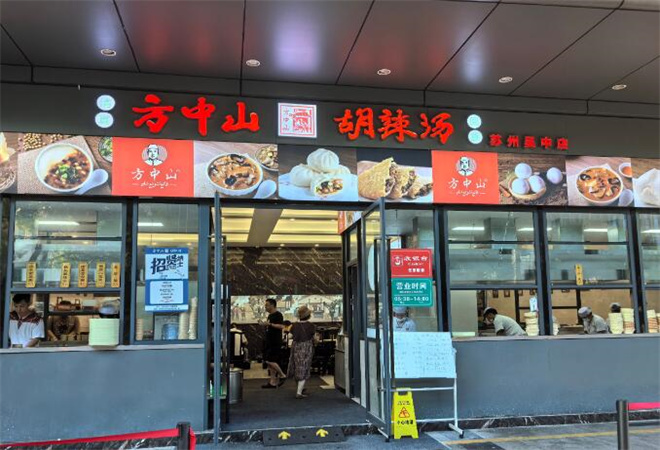 方中山胡辣湯加盟