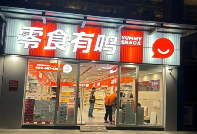 零食有鳴加盟 零食有鳴加盟