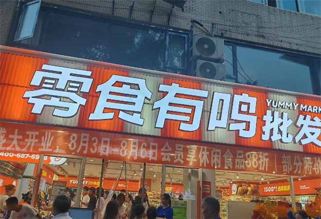 零食有鳴加盟 零食有鳴加盟