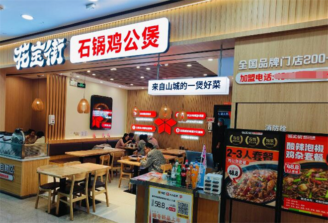 花寶街雞公煲加盟