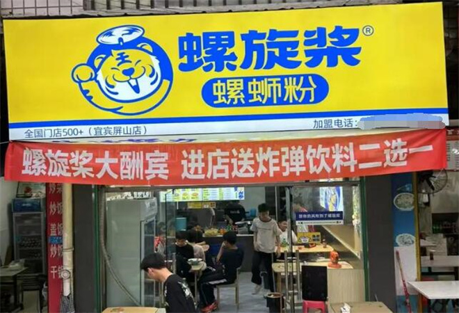 螺旋桨螺蛳粉