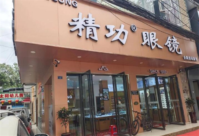 精功眼鏡