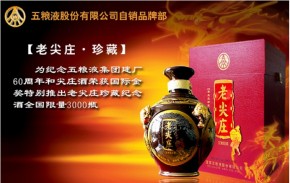 尖莊酒加盟費多少？前景如何？