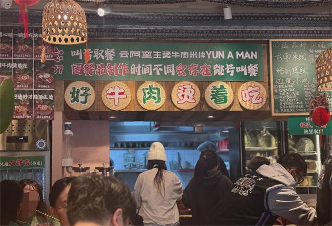 云阿蠻生燙牛肉米線