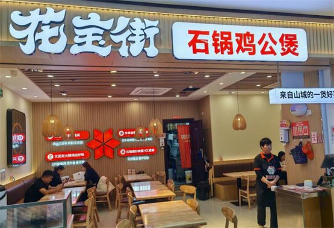 花寶街雞公煲加盟