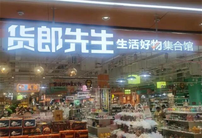貨郎先生百貨加盟 貨郎先生百貨加盟