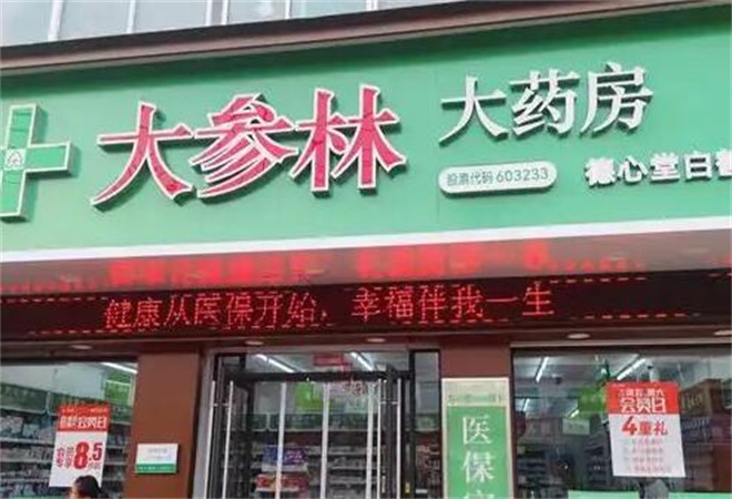 大參林連鎖藥店加盟