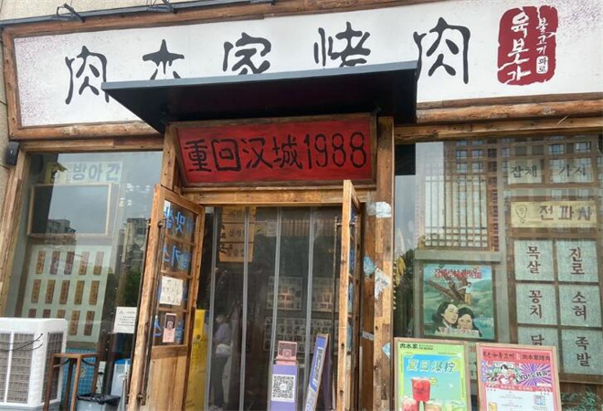 肉本家烤肉加盟