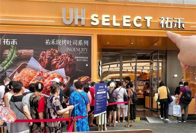 祐禾Uhealth面包店