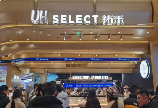 祐禾Uhealth面包店加盟