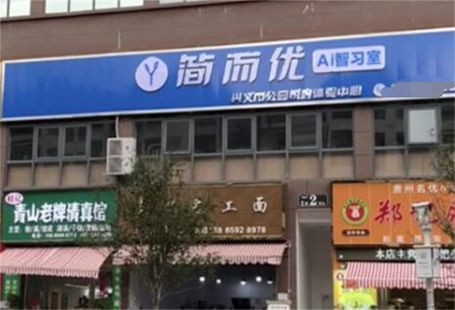 簡而優(yōu)ai智能自習(xí)室加盟