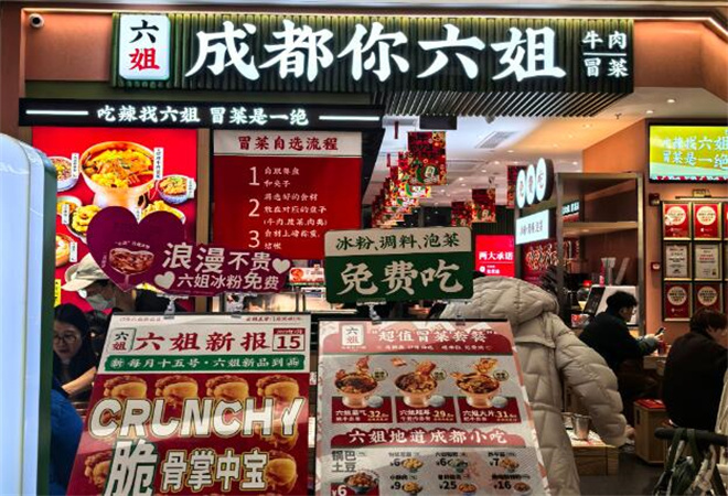 成都你六姐冒菜加盟