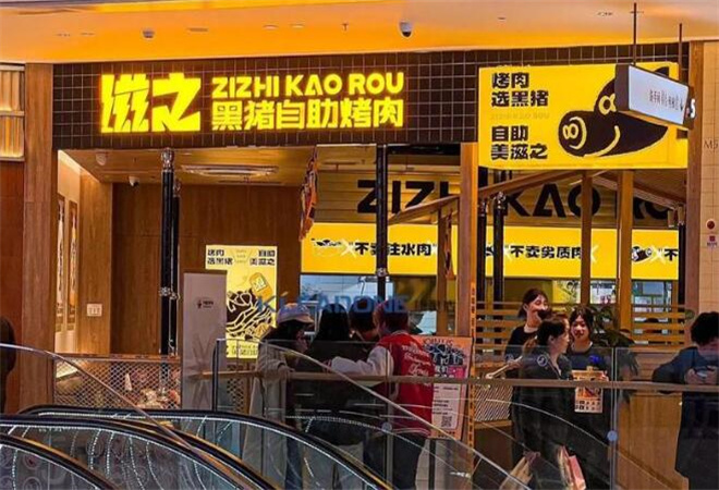 滋之黑豬自助烤肉