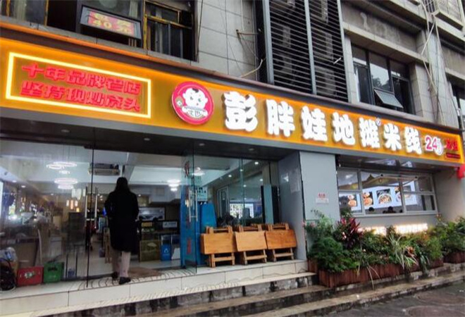 彭胖娃地?cái)偯拙€