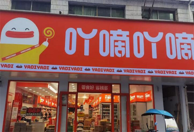 吖嘀吖嘀量販零食加盟 吖嘀吖嘀量販零食加盟