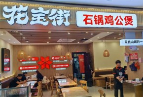 加盟花宝街鸡公煲，真能实现“小投入高回报”的创业梦吗？