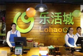 樂活城有機(jī)超市加盟費多少？加盟條件是什么？