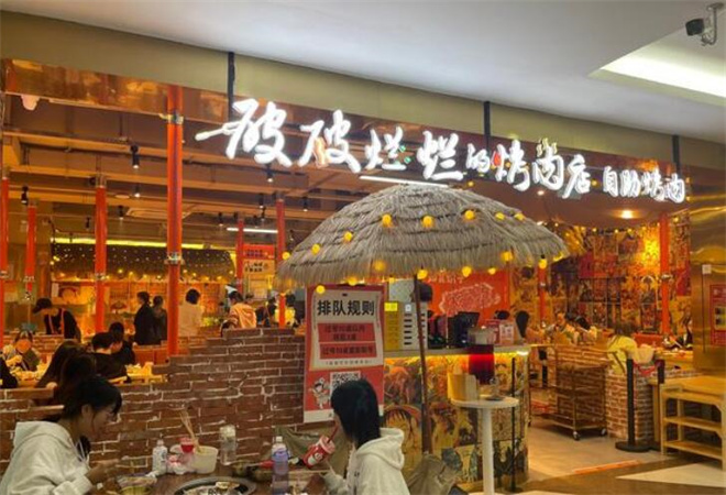 破破爛爛的烤肉店加盟