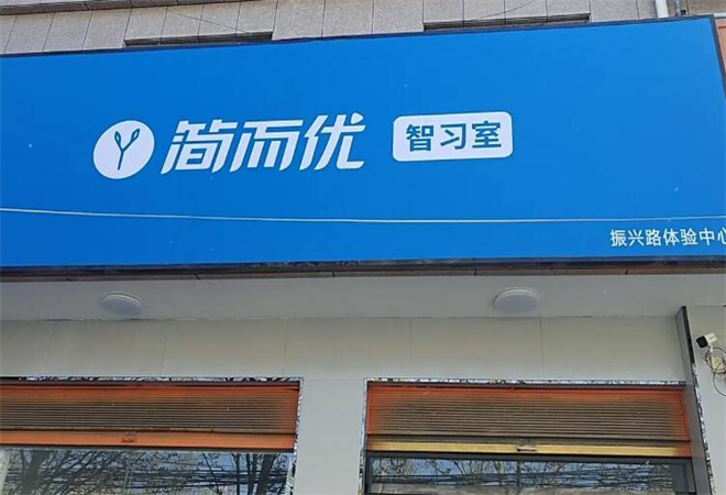 簡而優(yōu)ai智能自習(xí)室加盟
