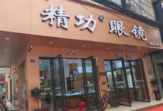精功眼鏡