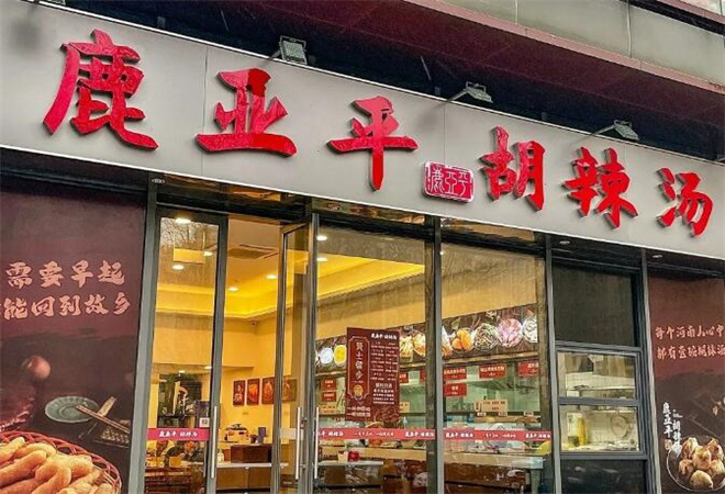 鹿亞平胡辣湯加盟