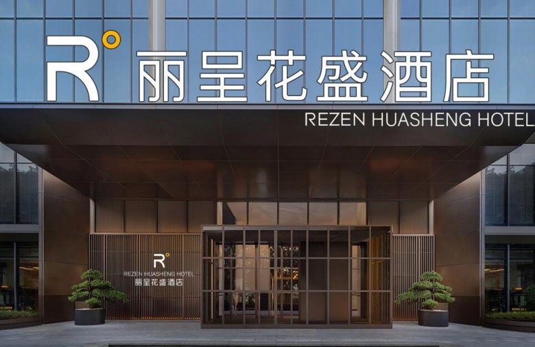 麗呈花盛酒店加盟