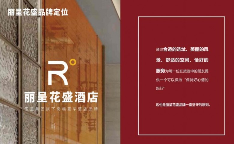 麗呈花盛酒店加盟