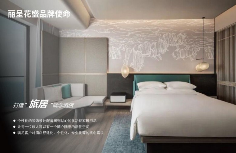 麗呈花盛酒店加盟