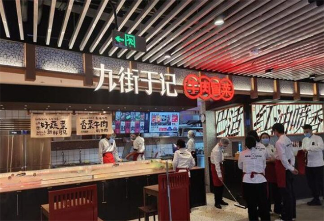 九街于記牛肉冒菜加盟