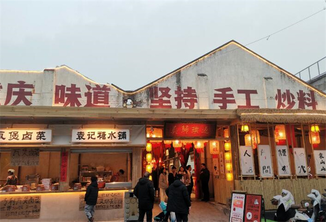 袁山山重庆火锅
