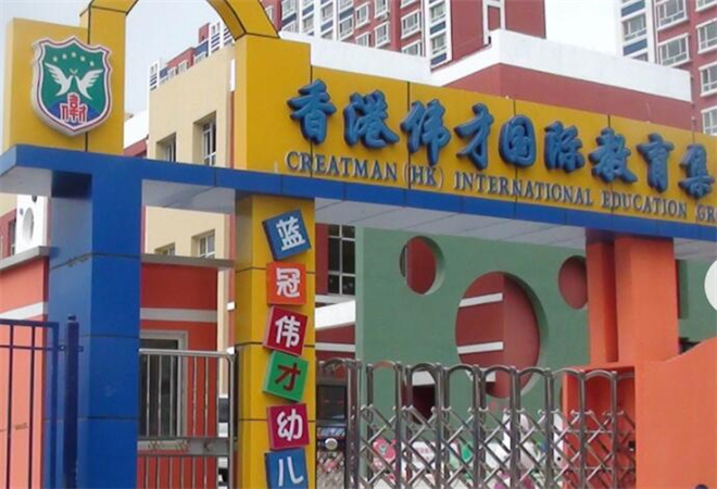 偉才幼兒園加盟