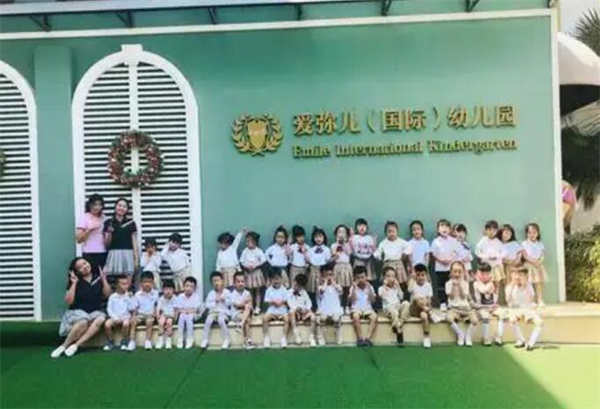 愛彌兒國際幼兒園