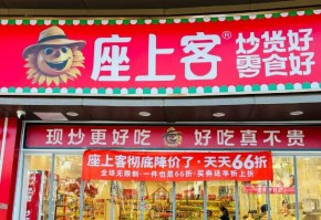 座上客零食加盟多少錢？加盟條件是什么？