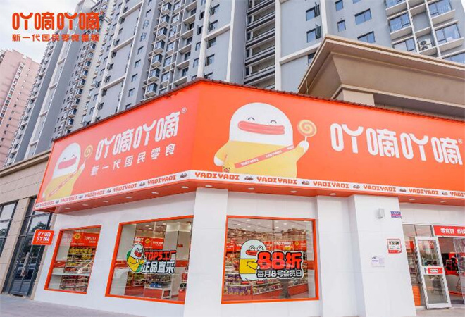 吖嘀吖嘀量販零食加盟 吖嘀吖嘀量販零食加盟