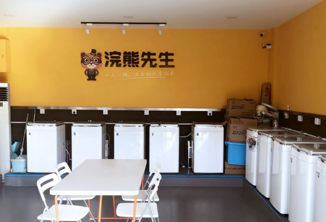 浣熊先生干洗 浣熊先生干洗