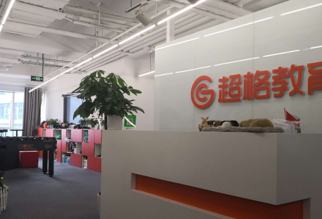 超格教育