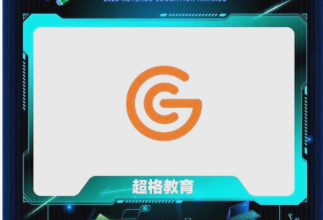 超格教育