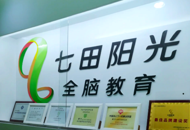 七田陽光早教 七田陽光早教