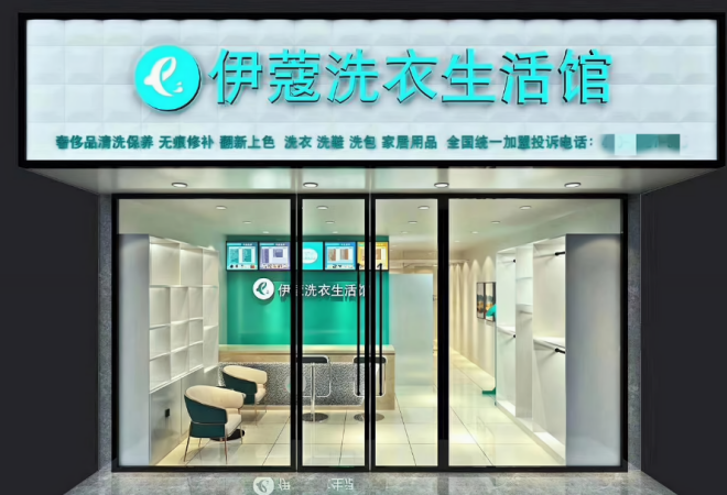 伊蔻干洗加盟