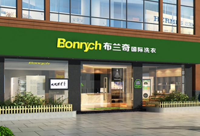 布蘭奇洗衣加盟