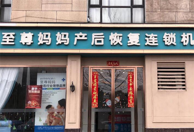 至尊媽媽產(chǎn)后恢復(fù)加盟