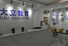 大立教育加盟政策有哪些？費(fèi)用多少錢？