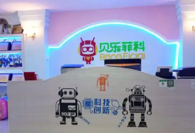 貝樂菲科機(jī)器人