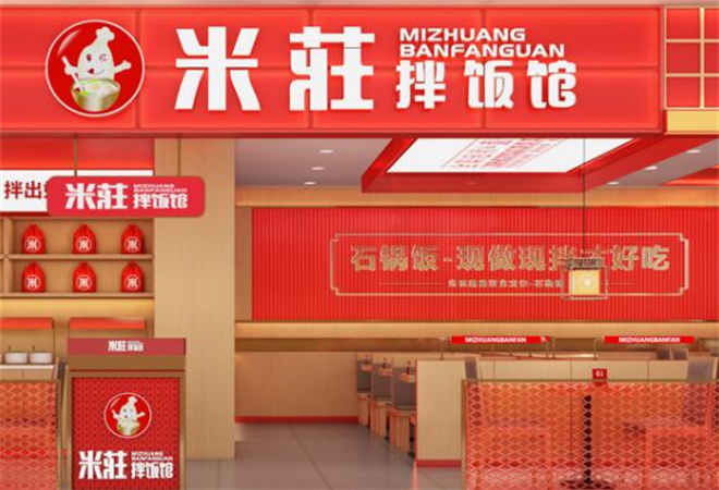 米莊拌飯館加盟